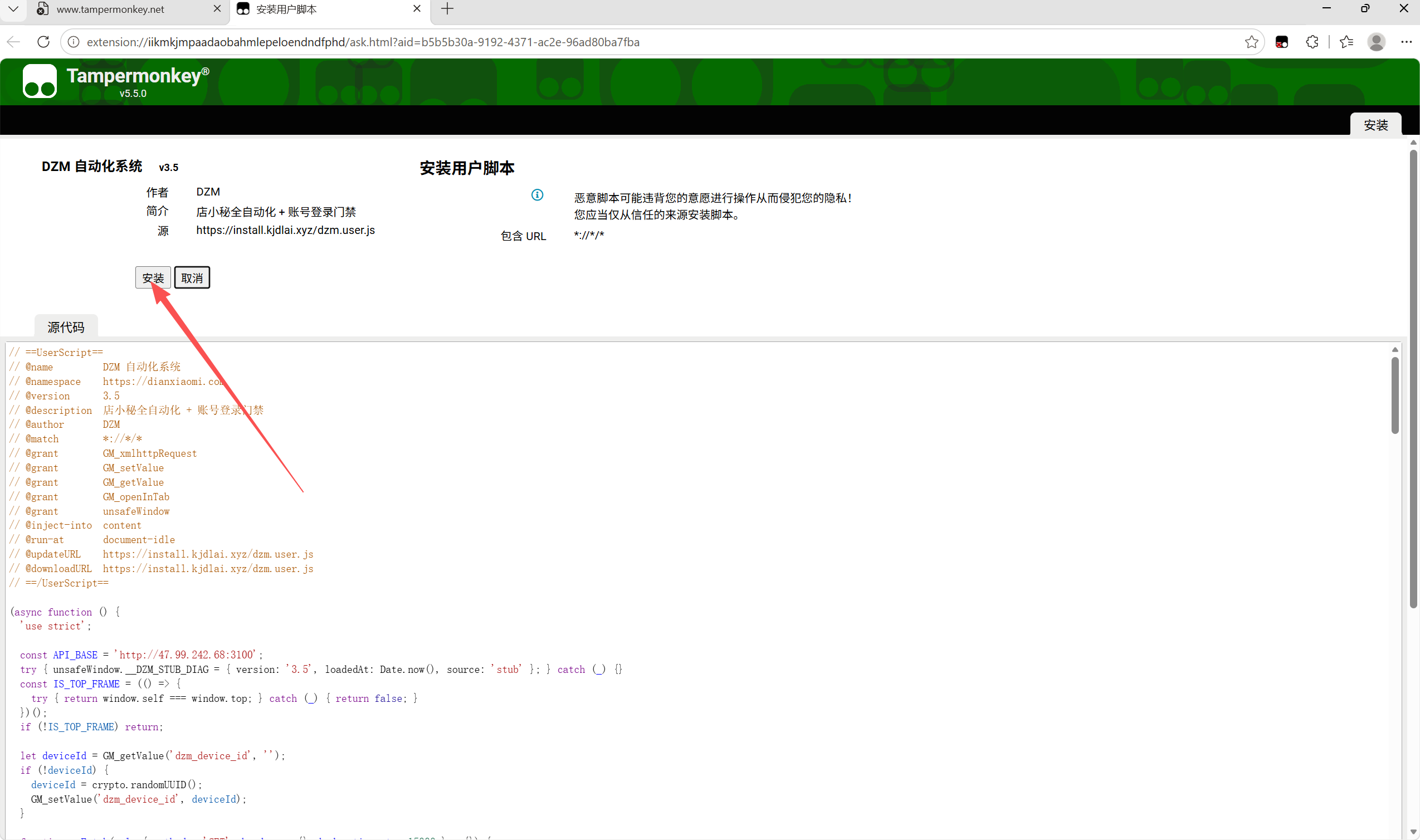 安装指南截图 8